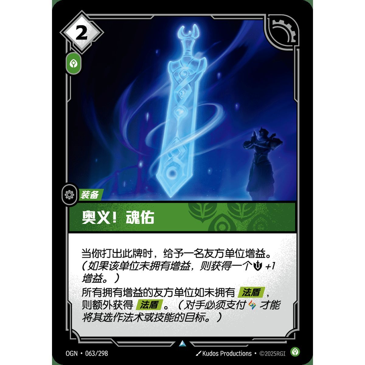 Spirit's Refuge - Foil Uncommon 063/298 - OGN - Rifbound TCG en Chinois