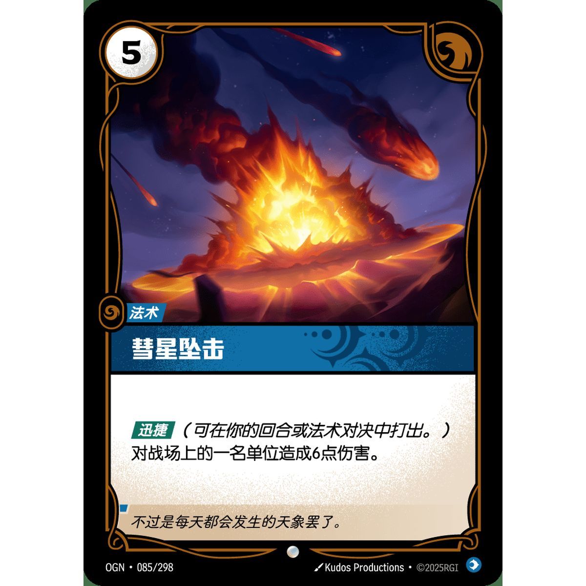 Falling Comet - Foil Common 085/298 - OGN - Rifbound TCG en Chinois