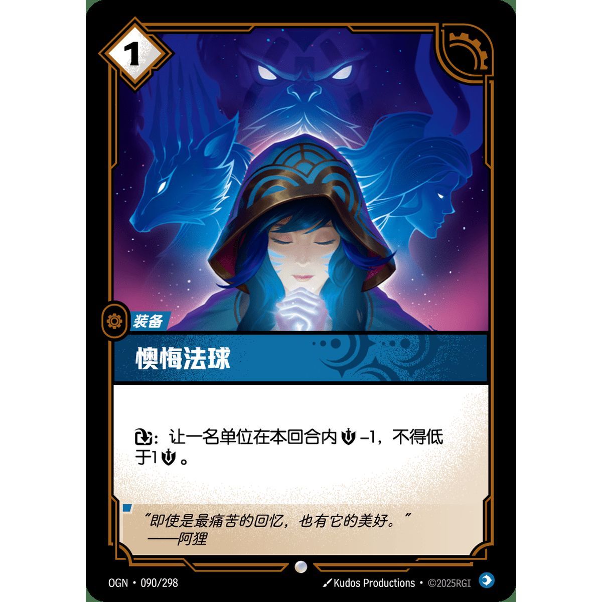 Orb of Regret - Foil Common 090/298 - OGN - Rifbound TCG en Chinois