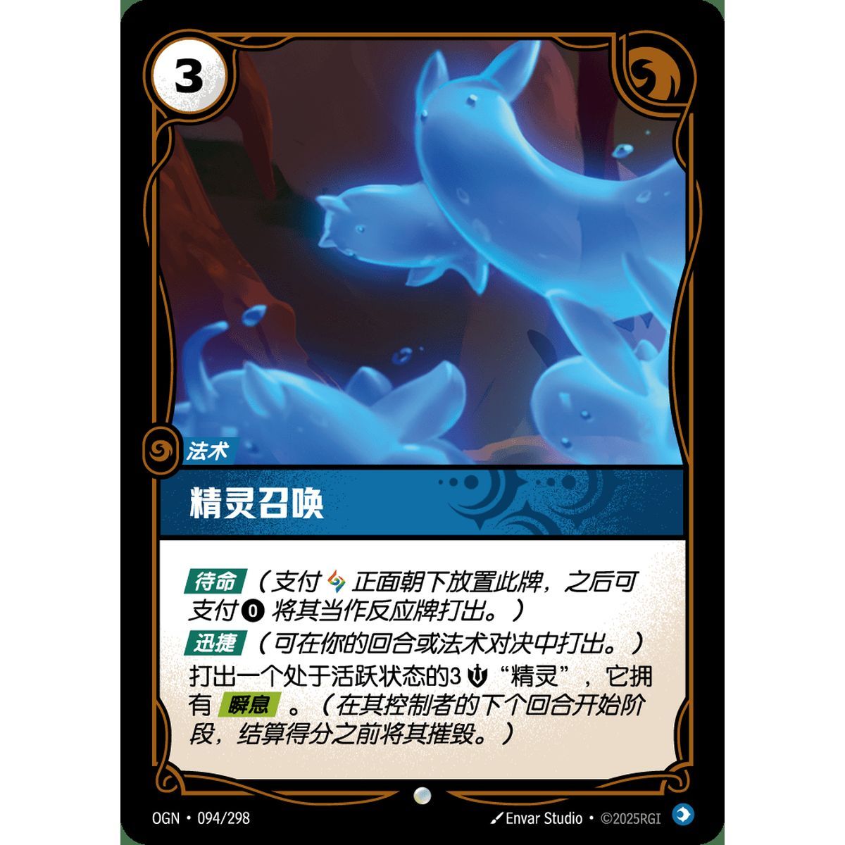 Sprite Call - Foil Common 094/298 - OGN - Rifbound TCG en Chinois