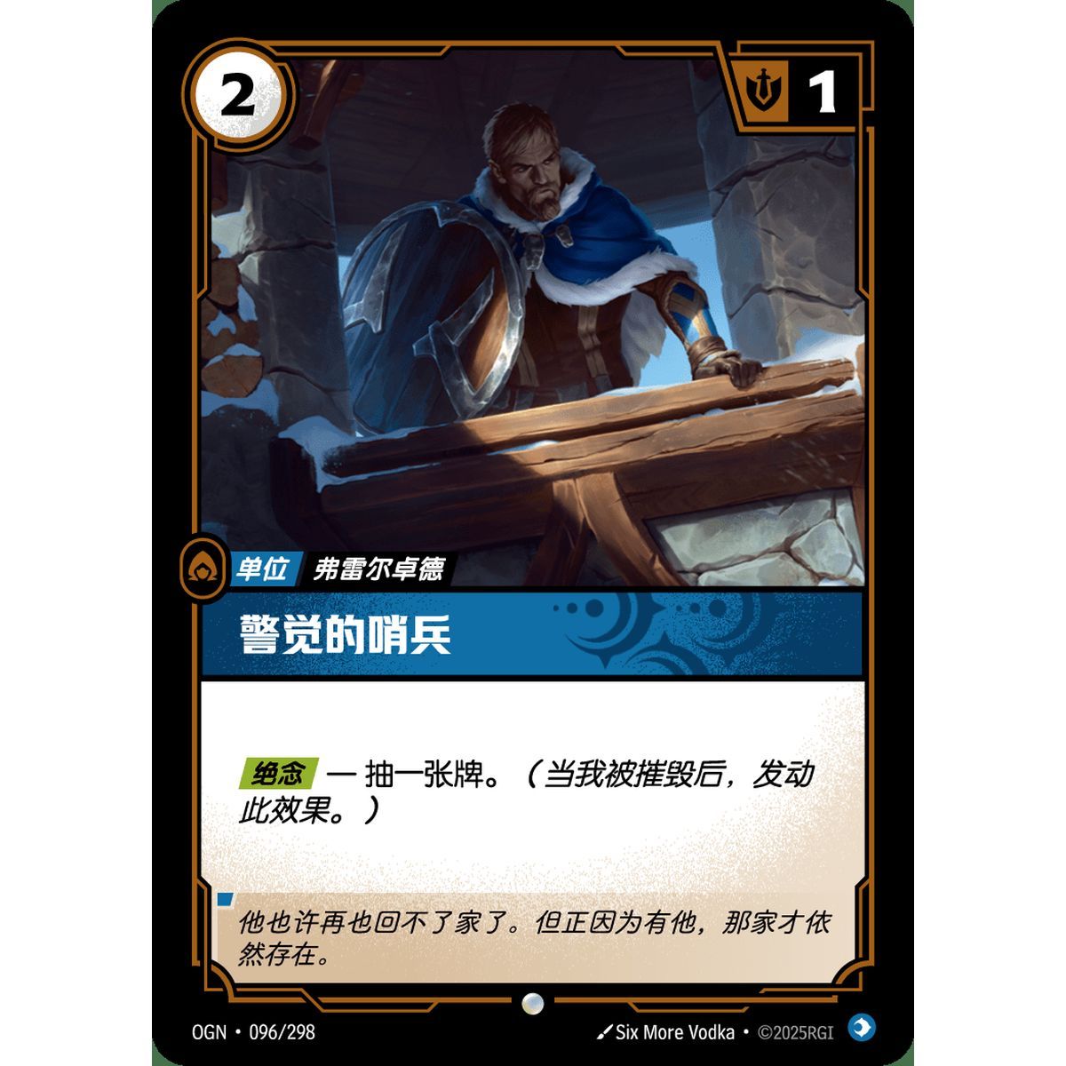 Watchful Sentry - Foil Common 096/298 - OGN - Rifbound TCG en Chinois