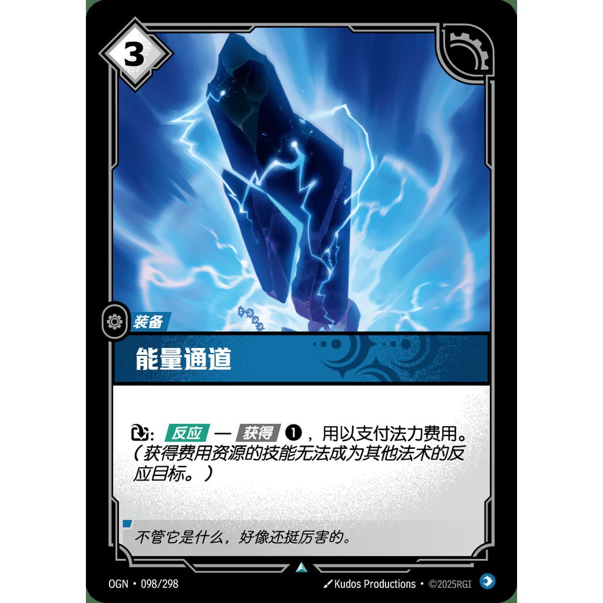 Energy Conduit - Foil Uncommon 098/298 - OGN - Rifbound TCG en Chinois