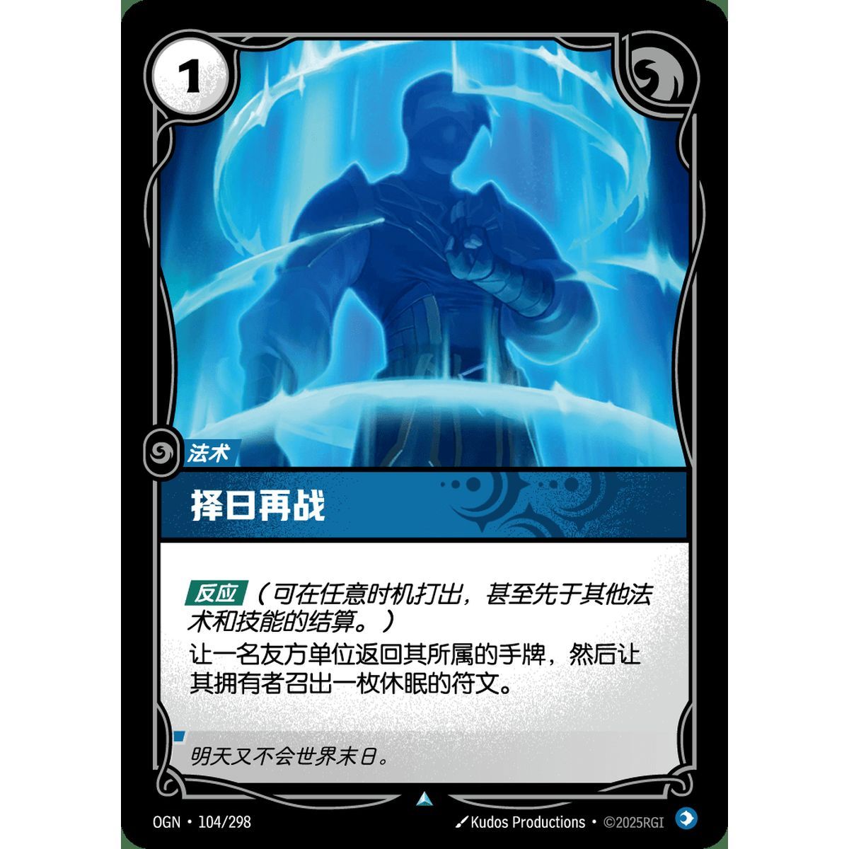 Retreat - Foil Uncommon 104/298 - OGN - Rifbound TCG en Chinois
