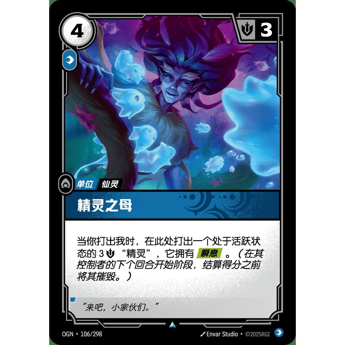 Sprite Mother - Foil Uncommon 106/298 - OGN - Rifbound TCG en Chinois