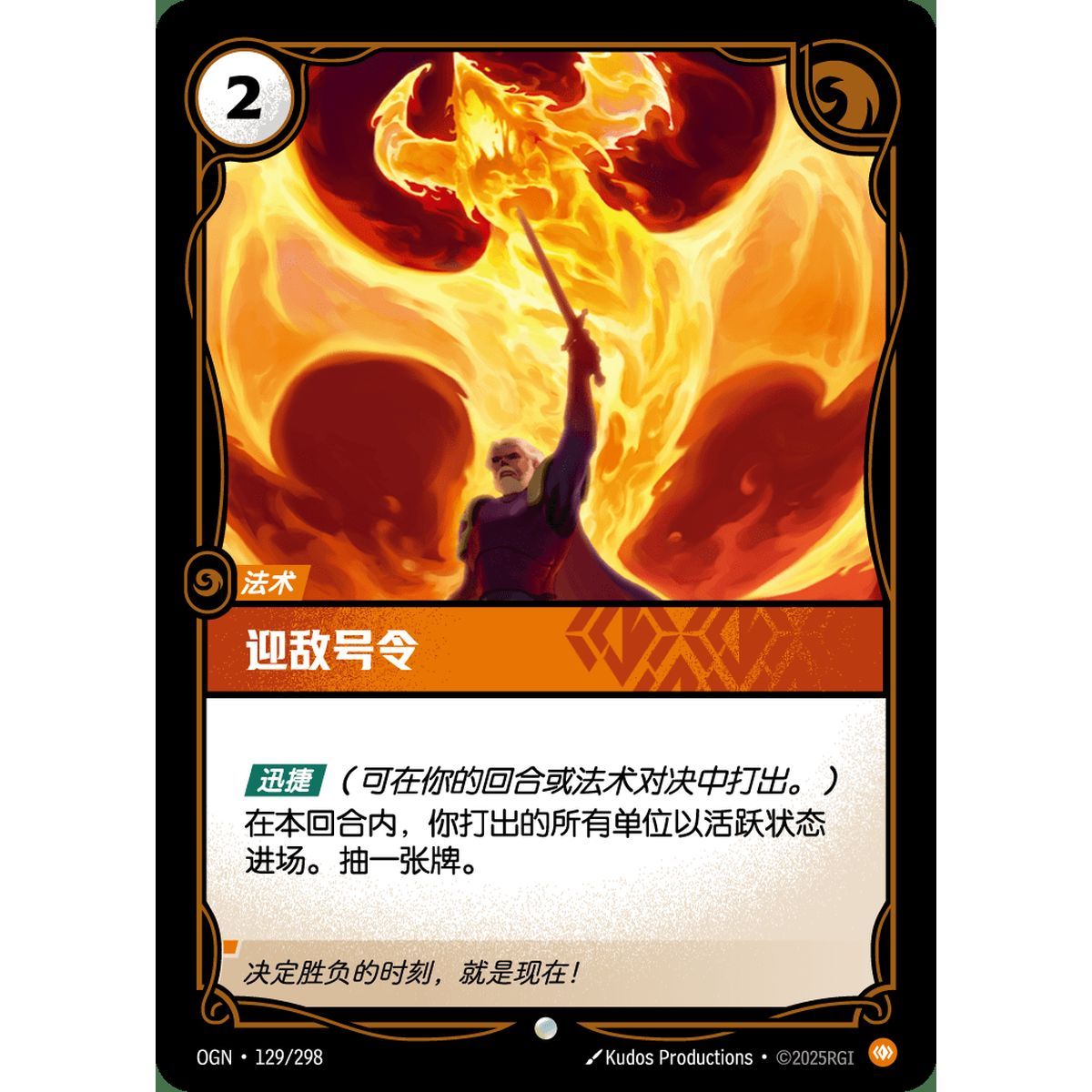 Confront - Foil Common 129/298 - OGN - Rifbound TCG en Chinois