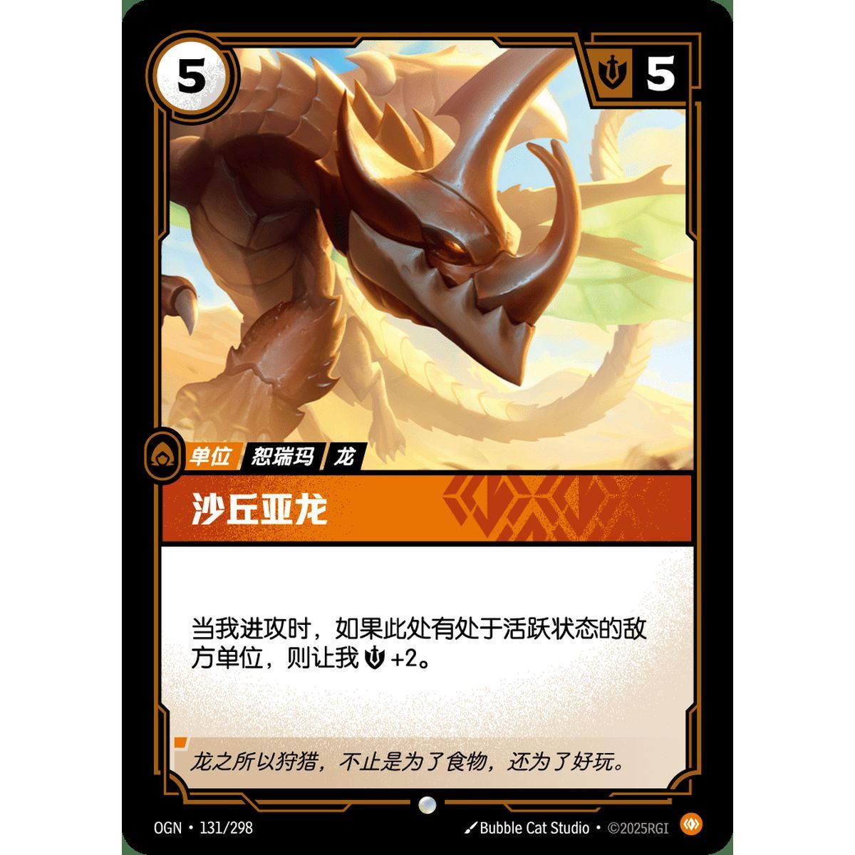 Dune Drake - Foil Common 131/298 - OGN - Rifbound TCG en Chinois