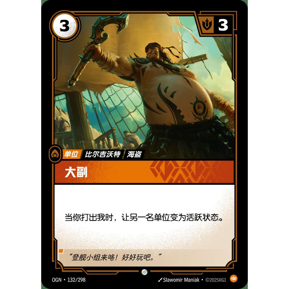 First Mate - Foil Common 132/298 - OGN - Rifbound TCG en Chinois