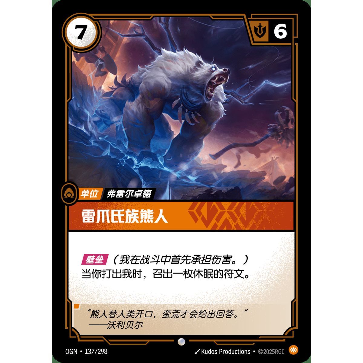 Stormclaw Ursine - Foil Common 137/298 - OGN - Rifbound TCG en Chinois