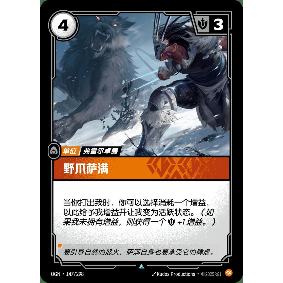 Wildclaw Shaman - Foil Uncommon 147/298 - OGN - Rifbound TCG en Chinois