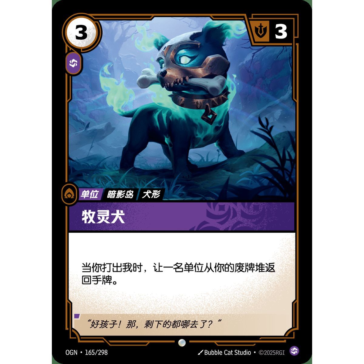 Cemetery Attendant - Foil Common 165/298 - OGN - Rifbound TCG en Chinois