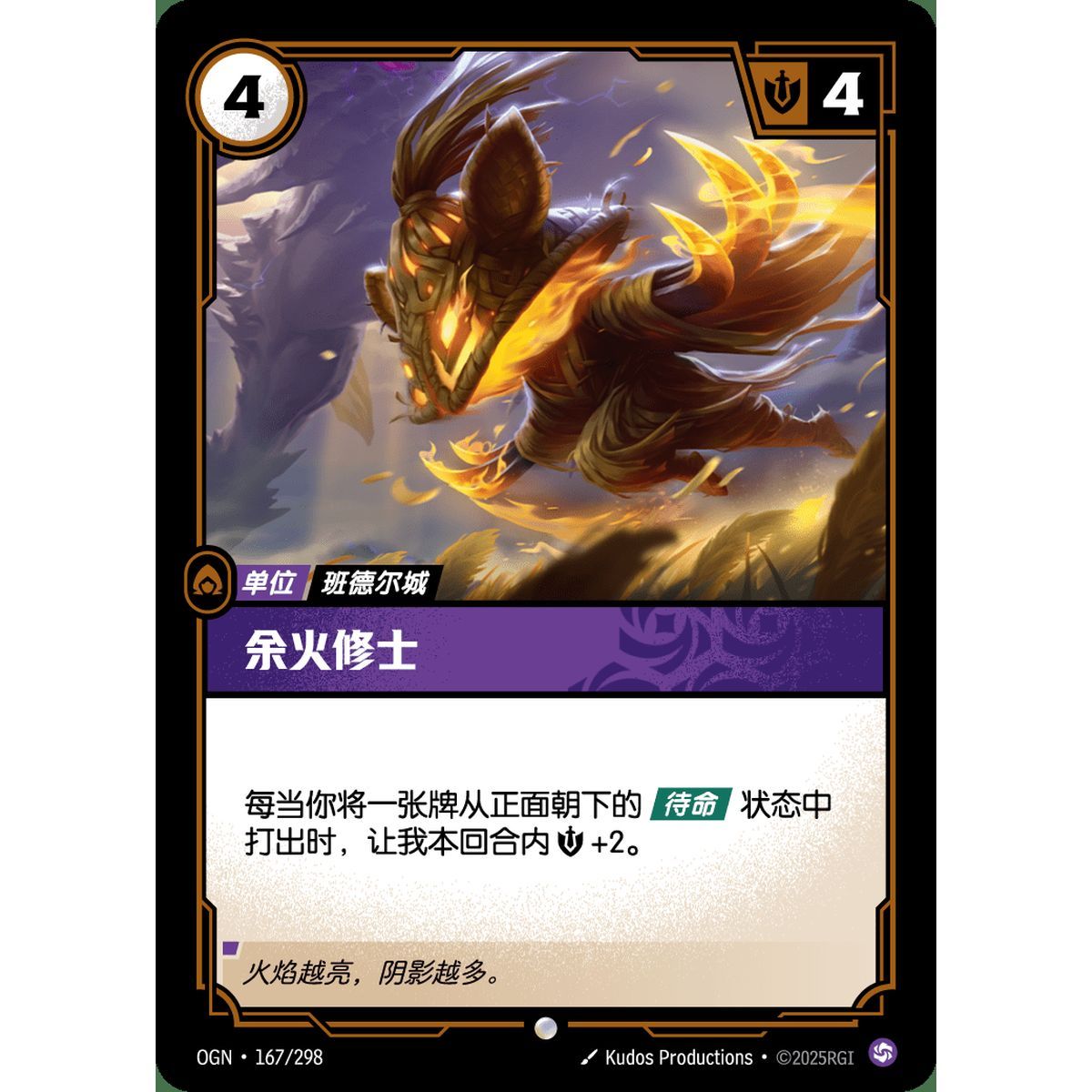 Ember Monk - Foil Common 167/298 - OGN - Rifbound TCG en Chinois