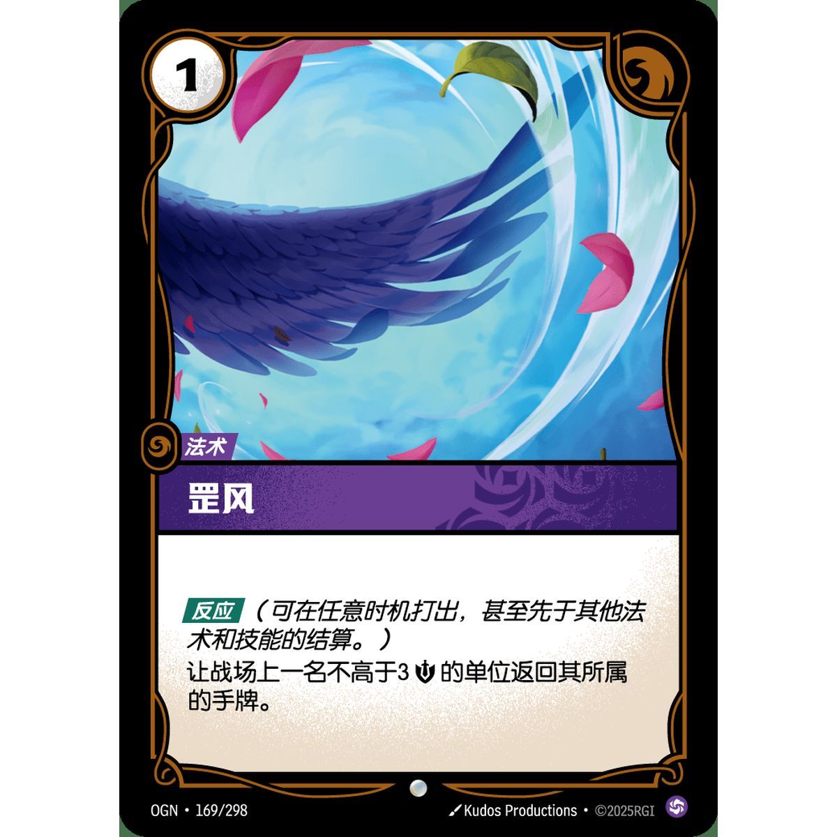 Gust - Foil Common 169/298 - OGN - Rifbound TCG en Chinois