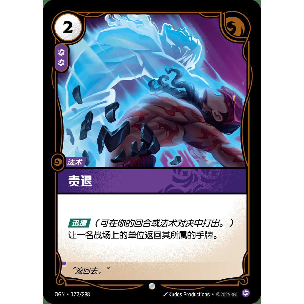 Rebuke - Foil Common 172/298 - OGN - Rifbound TCG en Chinois