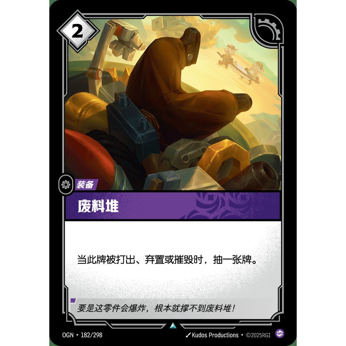 Scrapheap - Foil Uncommon 182/298 - OGN - Rifbound TCG en Chinois