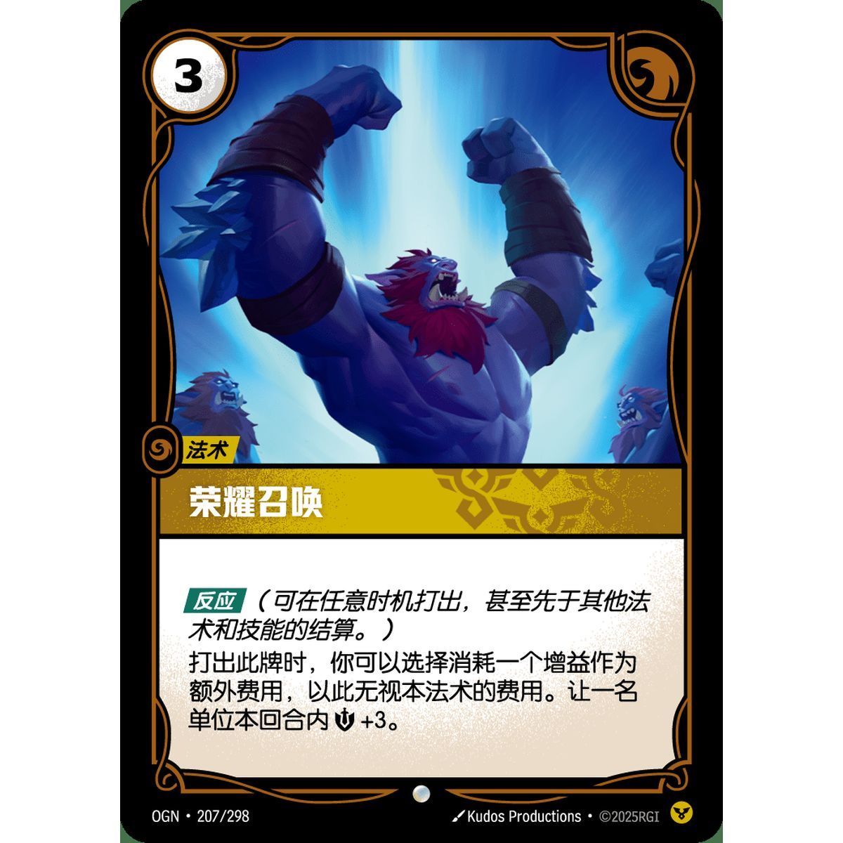 Call to Glory - Foil Common 207/298 - OGN - Rifbound TCG en Chinois