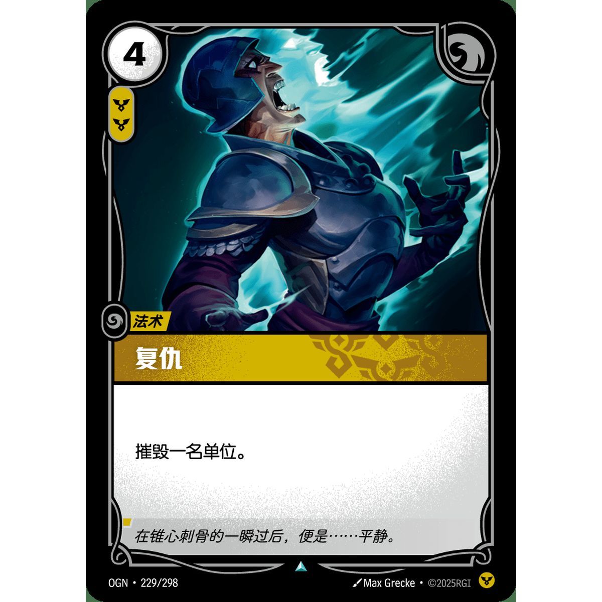 Vengeance - Foil Uncommon 229/298 - OGN - Rifbound TCG en Chinois