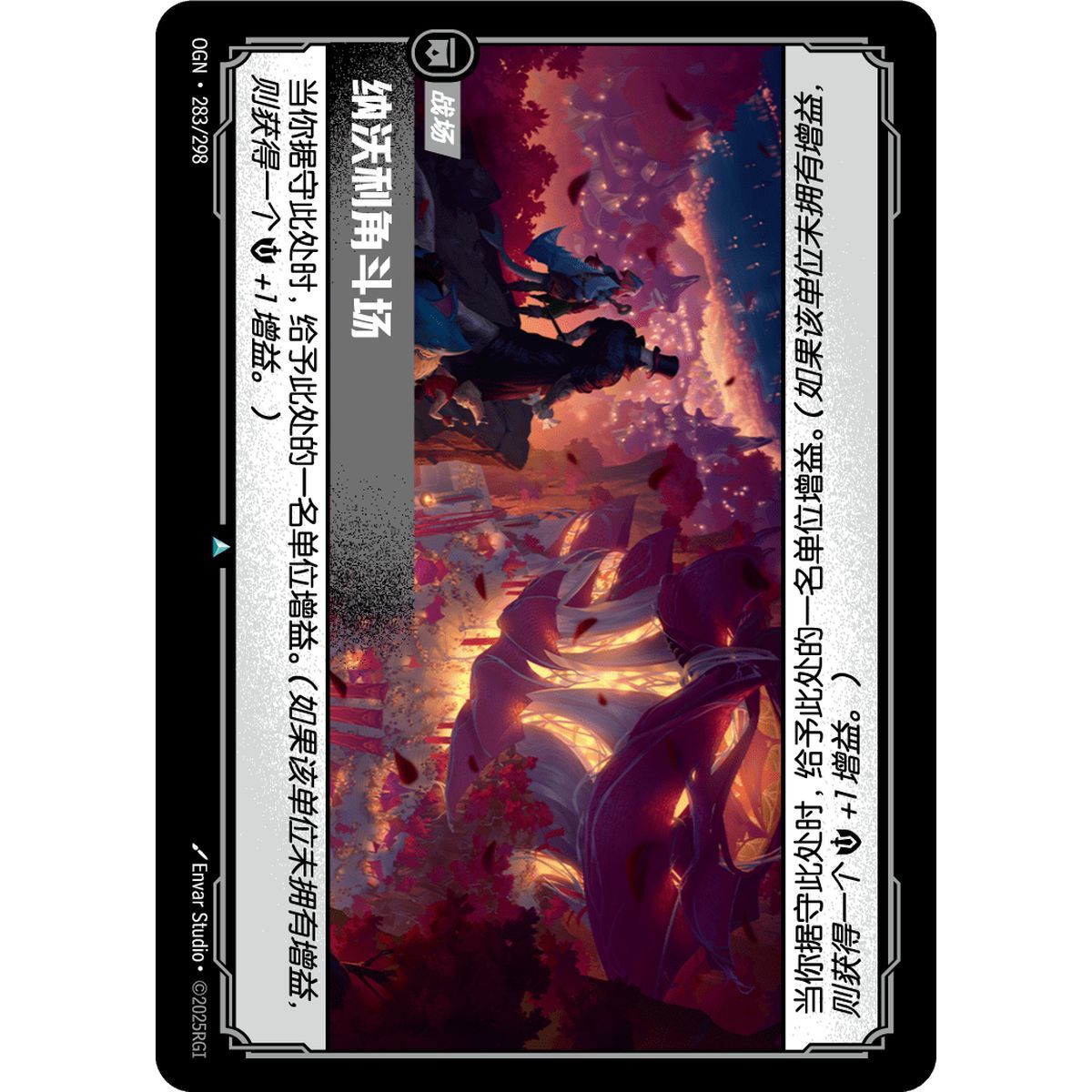 Navori Fighting Pit - Foil Uncommon 283/298 - OGN - Rifbound TCG en Chinois