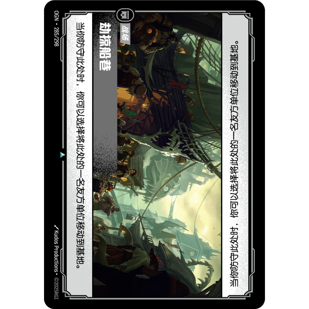 Reaver's Row - Foil Uncommon 285/298 - OGN - Rifbound TCG en Chinois