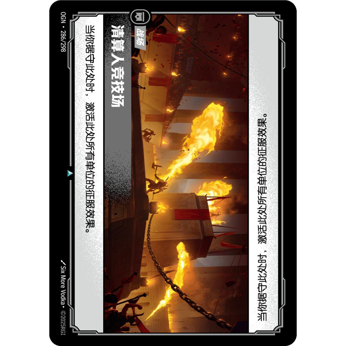 Item Reckoner's Arena - Foil Uncommon 286/298 - OGN - Rifbound TCG en Chinois