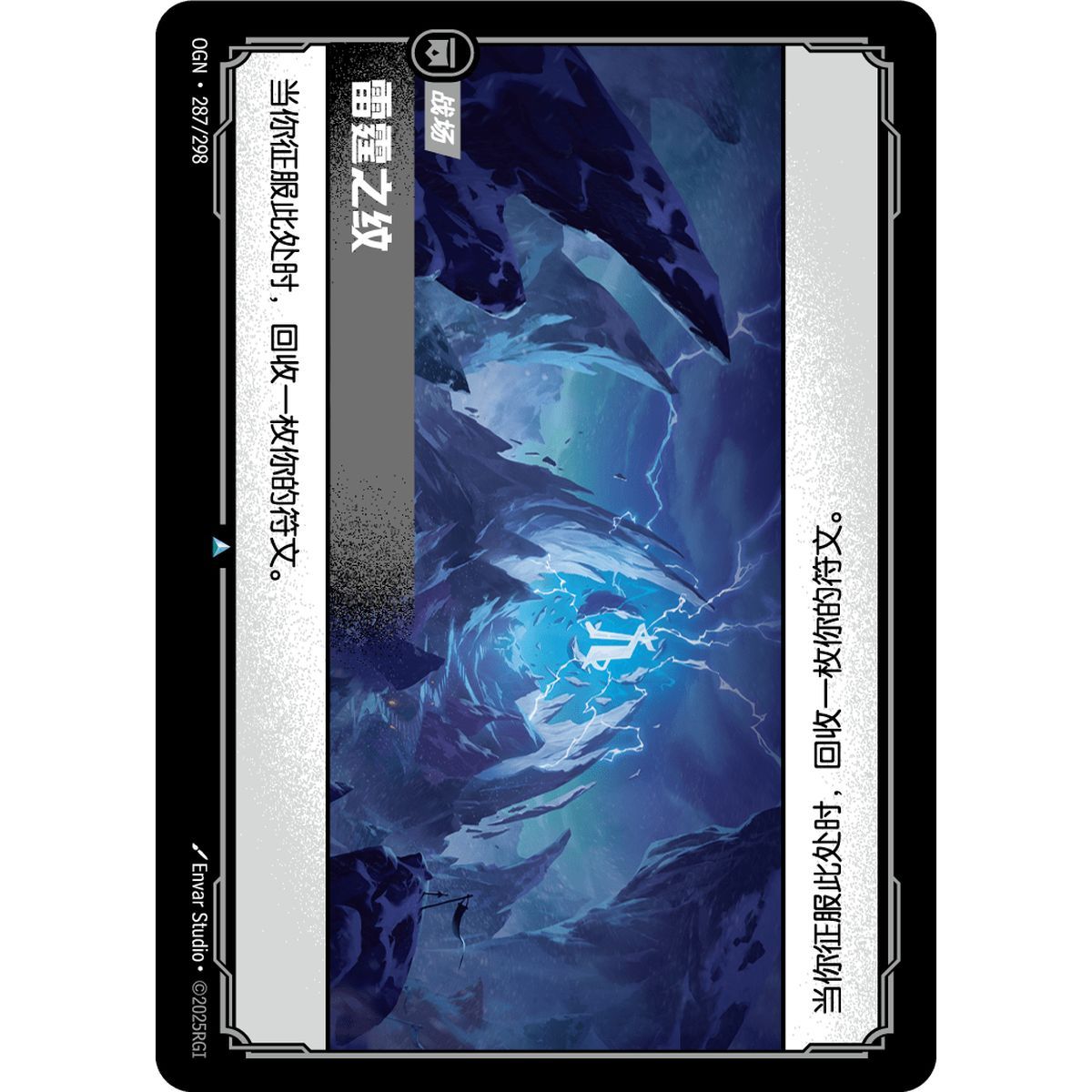 Sigil of the Storm - Foil Uncommon 287/298 - OGN - Rifbound TCG en Chinois