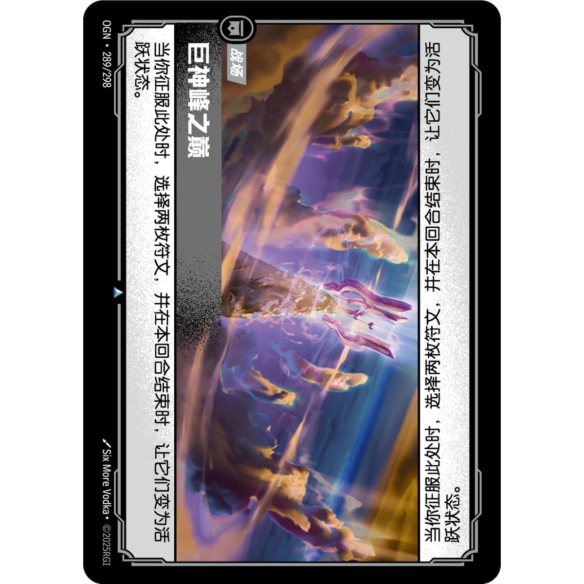 Targon's Peak - Foil Uncommon 289/298 - OGN - Rifbound TCG en Chinois