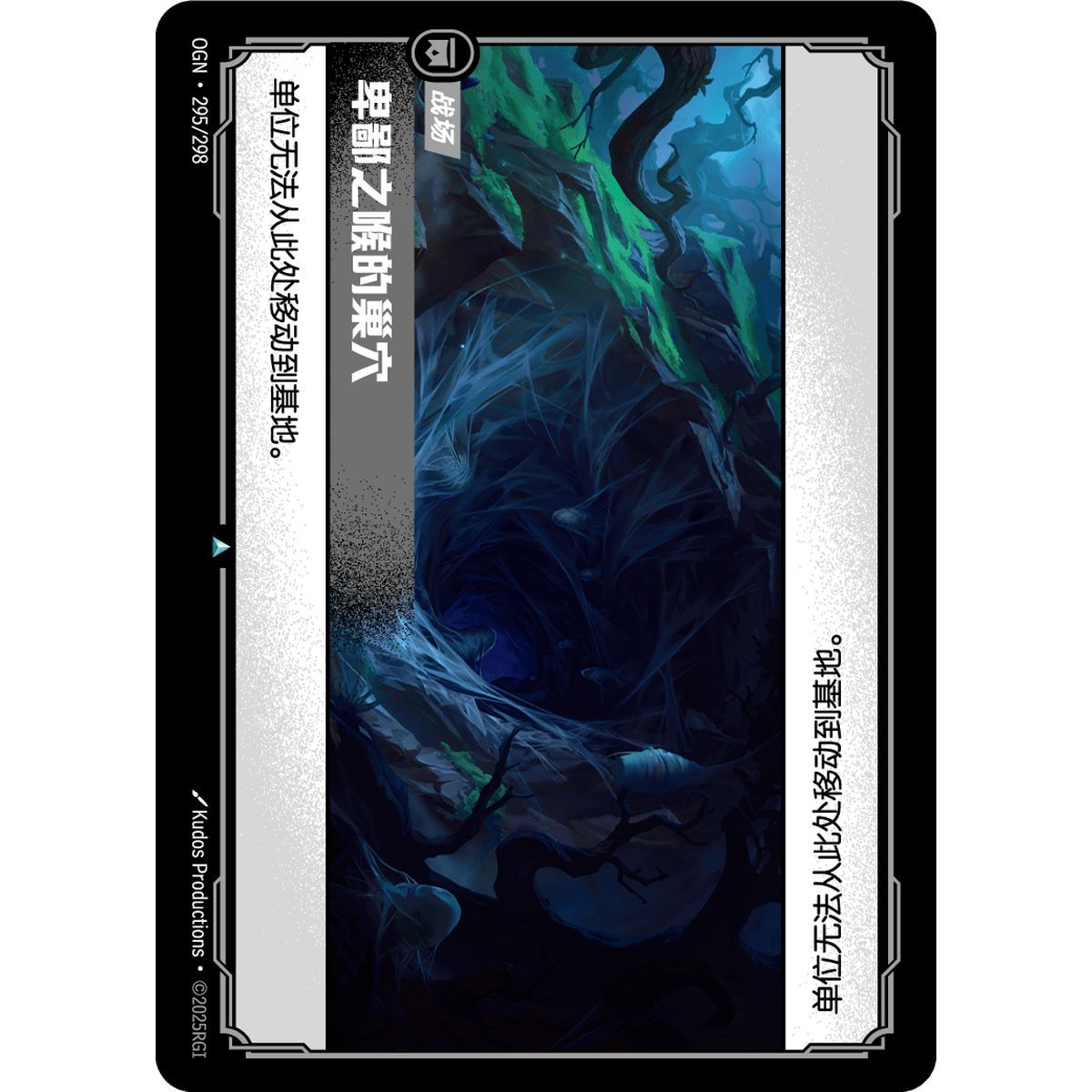 Vilemaw's Lair - Foil Uncommon 295/298 - OGN - Rifbound TCG en Chinois