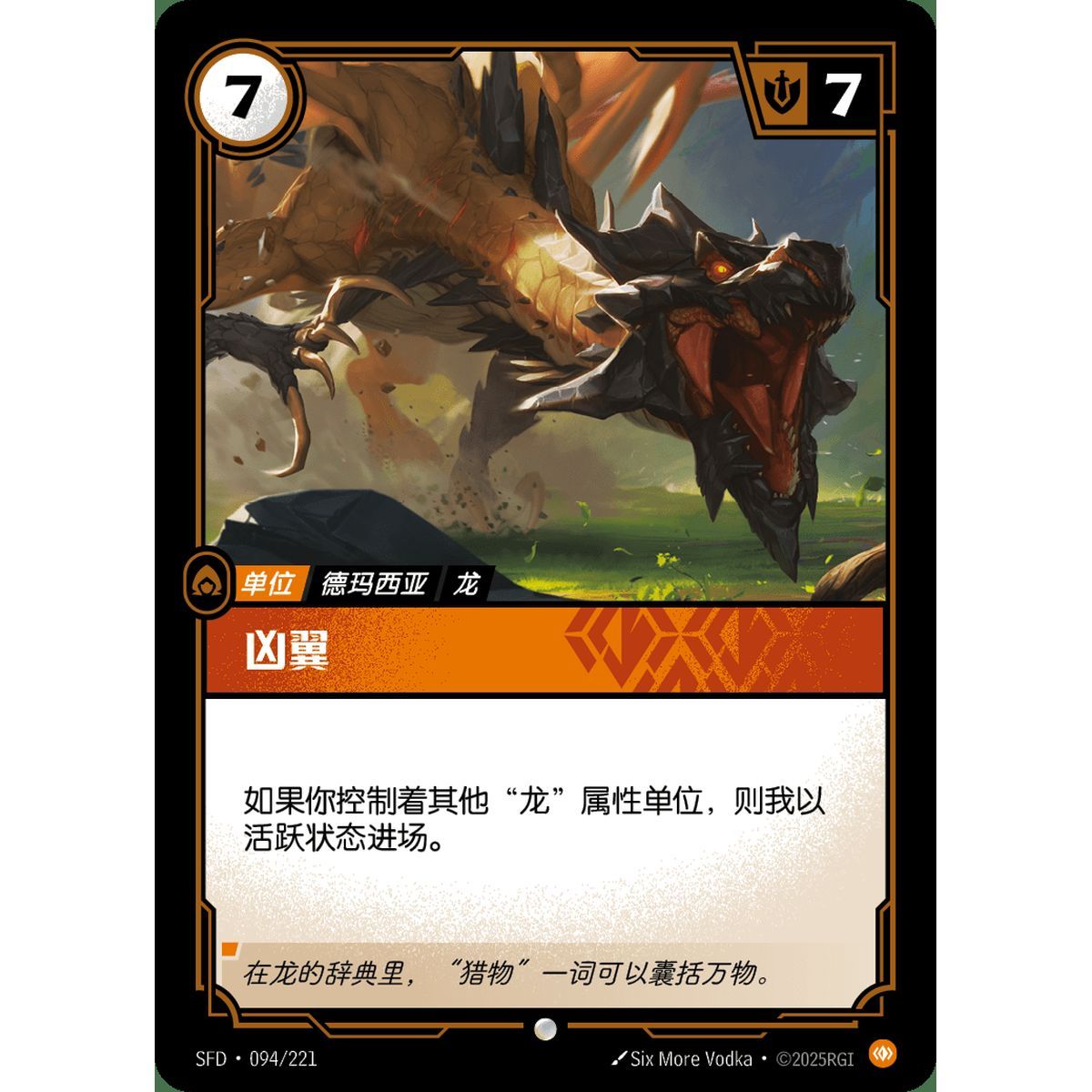 Item Direwing - Foil Common 094/221 - SFD - Rifbound TCG en Chinois