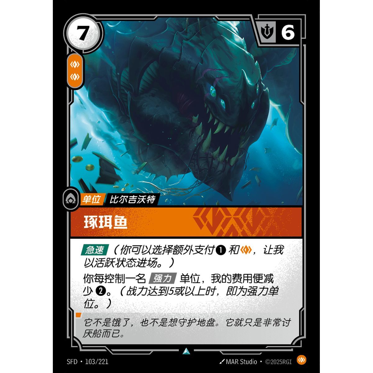 Item Jaull-Fish - Foil Uncommon 103/221 - SFD - Rifbound TCG en Chinois