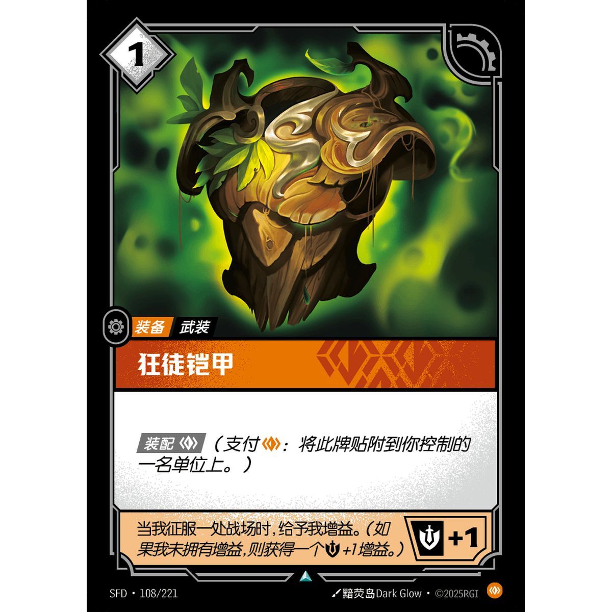 Item Warmog's Armor - Foil Uncommon 108/221 - SFD - Rifbound TCG en Chinois