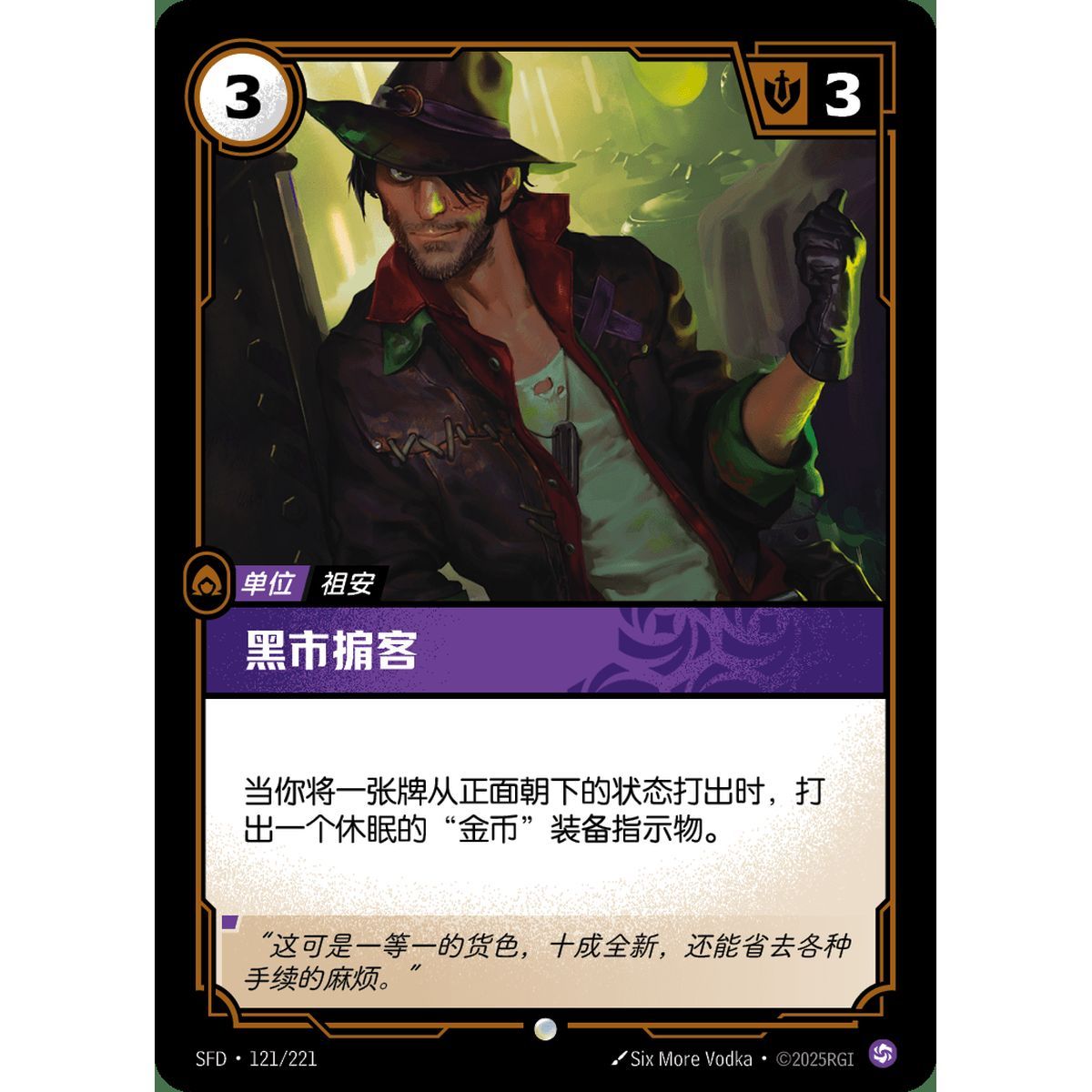 Item Black Market Broker - Foil Common 121/221 - SFD - Rifbound TCG en Chinois