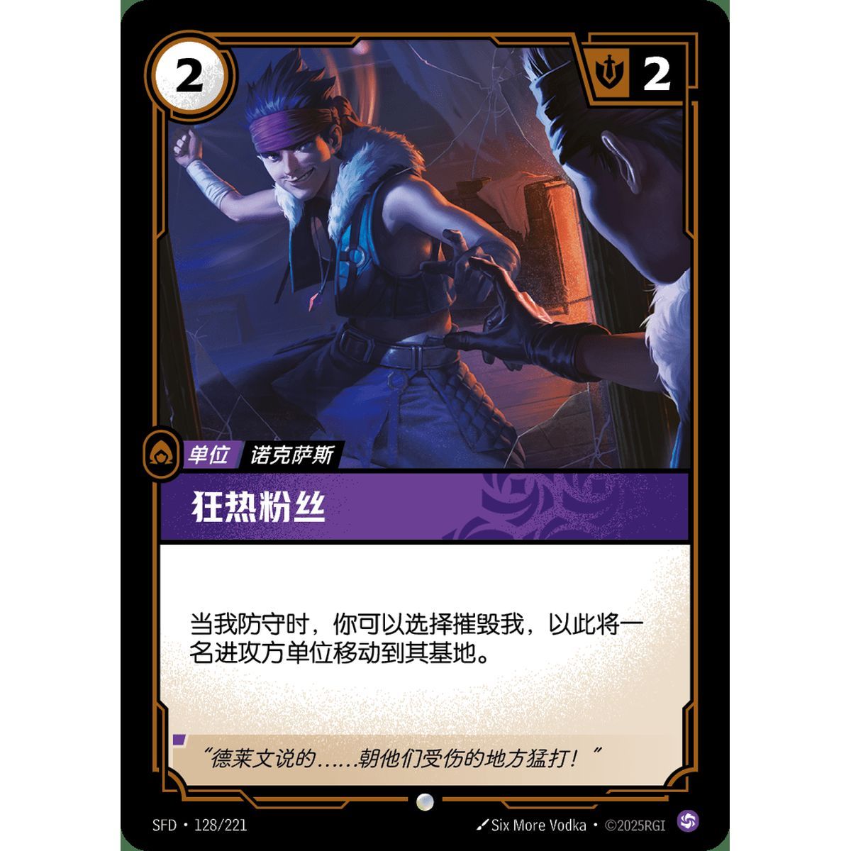 Item Overzealous Fan - Foil Common 128/221 - SFD - Rifbound TCG en Chinois