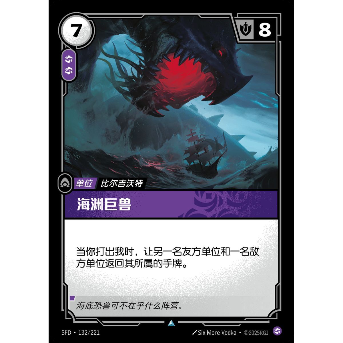 Item Beast Below - Foil Uncommon 132/221 - SFD - Rifbound TCG en Chinois
