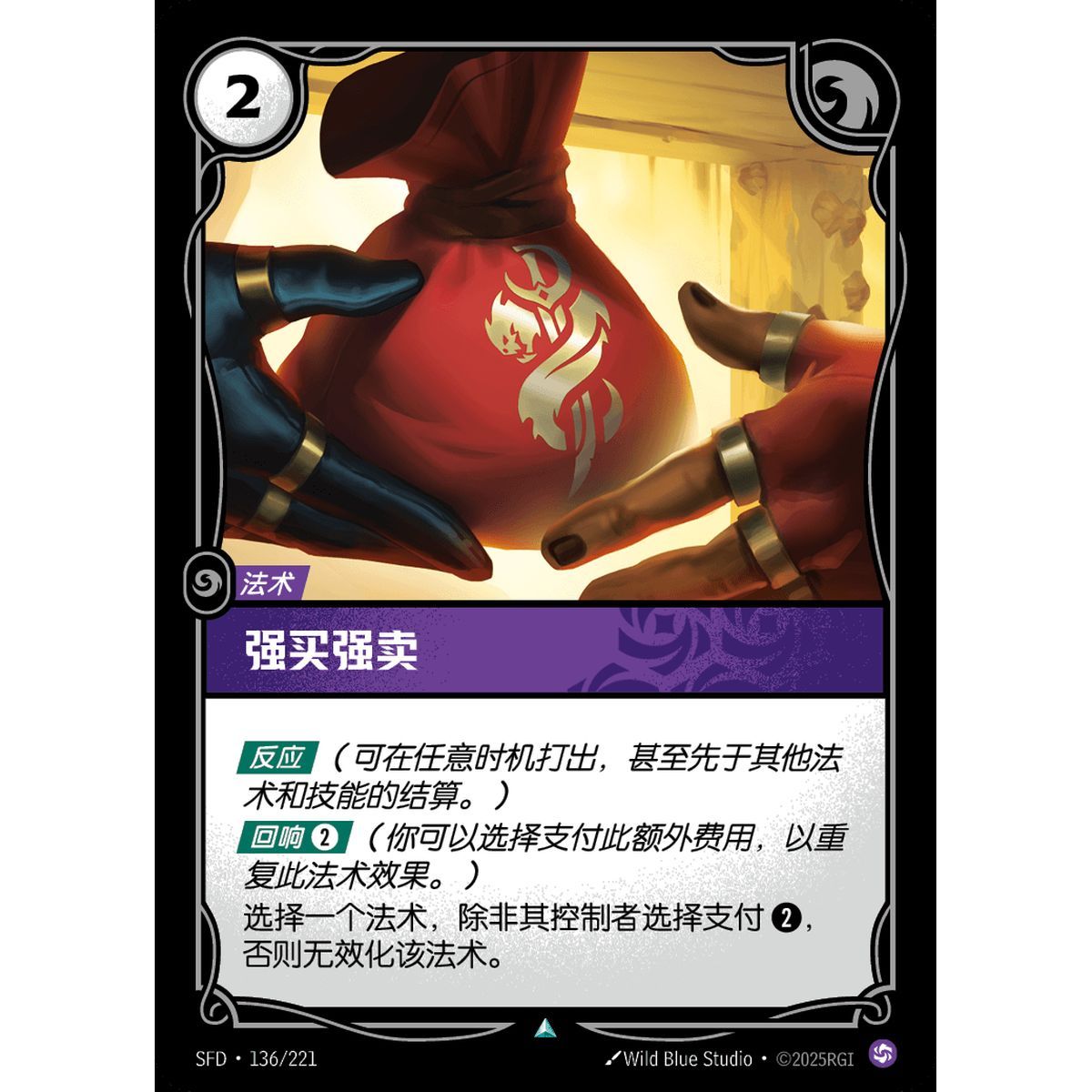 Item Hard Bargain - Foil Uncommon 136/221 - SFD - Rifbound TCG en Chinois