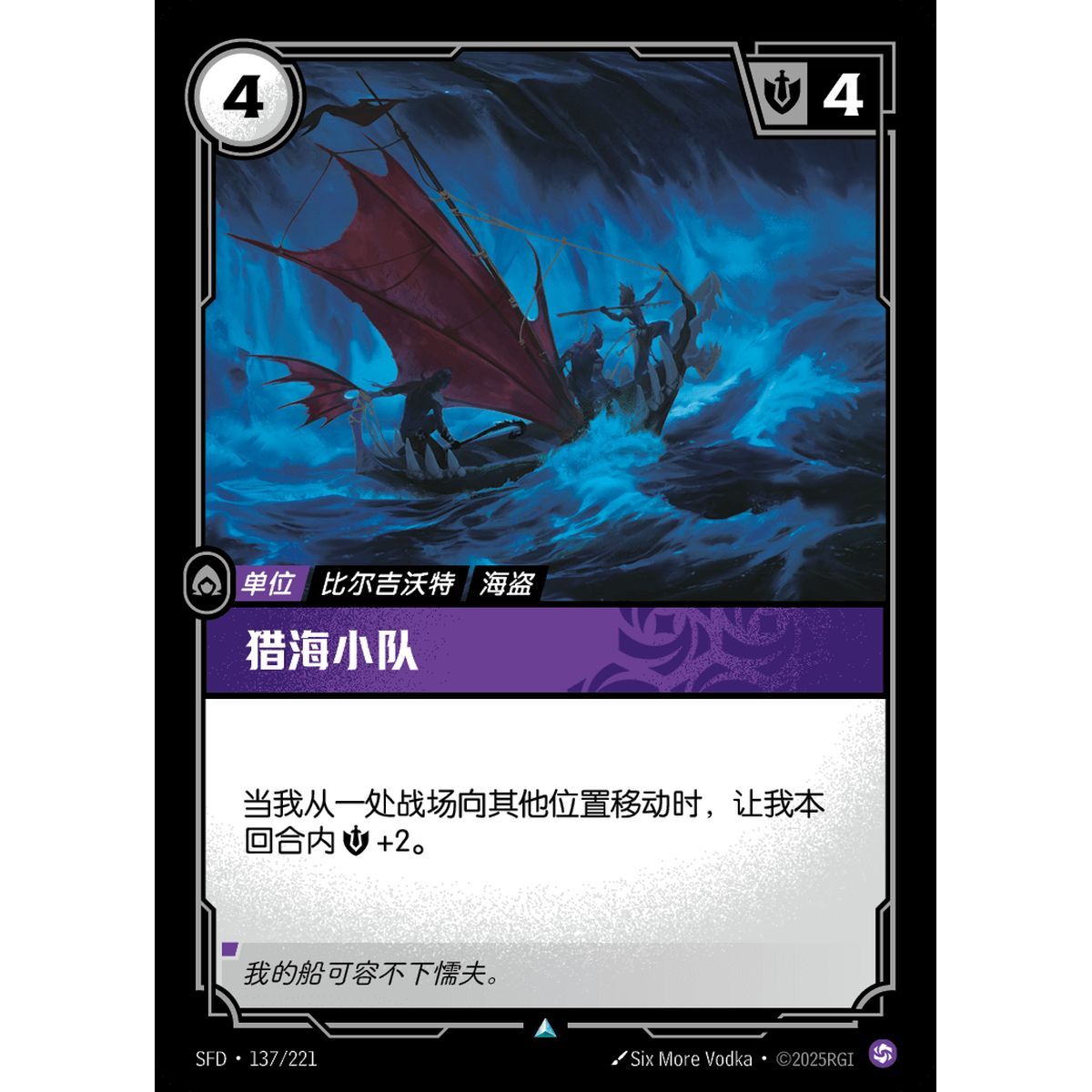 Item Harpoon Squad - Foil Uncommon 137/221 - SFD - Rifbound TCG en Chinois