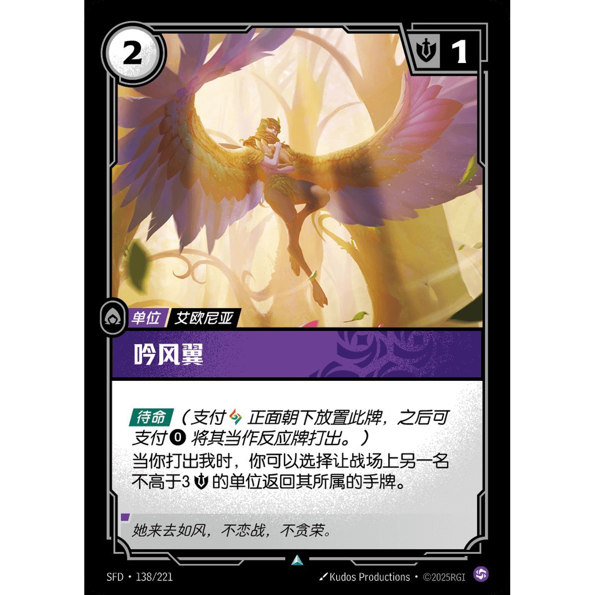Item Windsinger - Foil Uncommon 138/221 - SFD - Rifbound TCG en Chinois