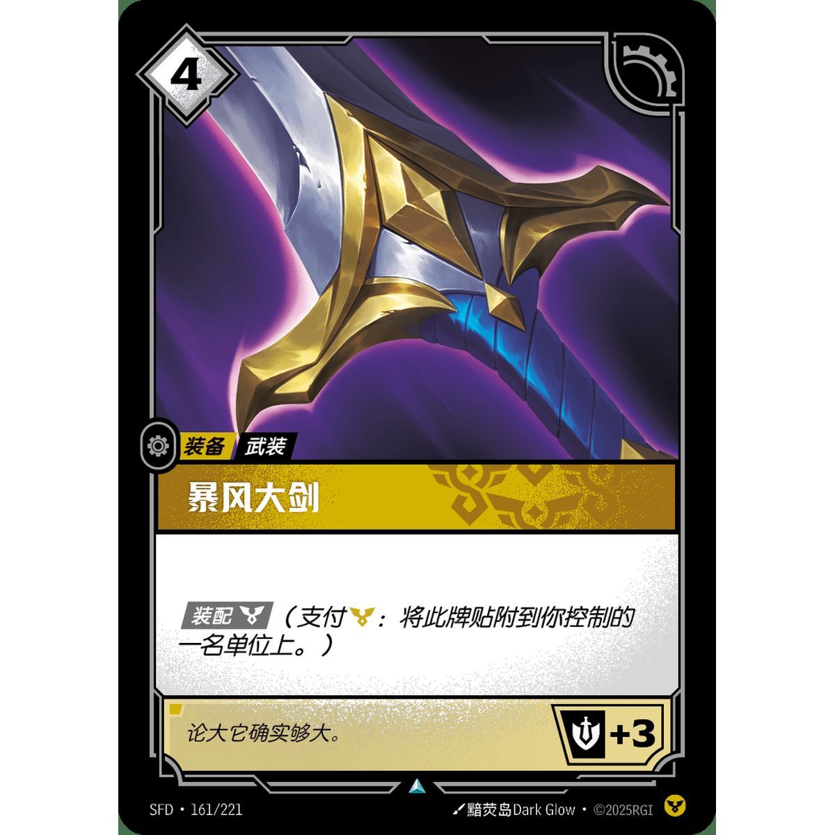 Item B.F. Sword - Foil Uncommon 161/221 - SFD - Rifbound TCG en Chinois