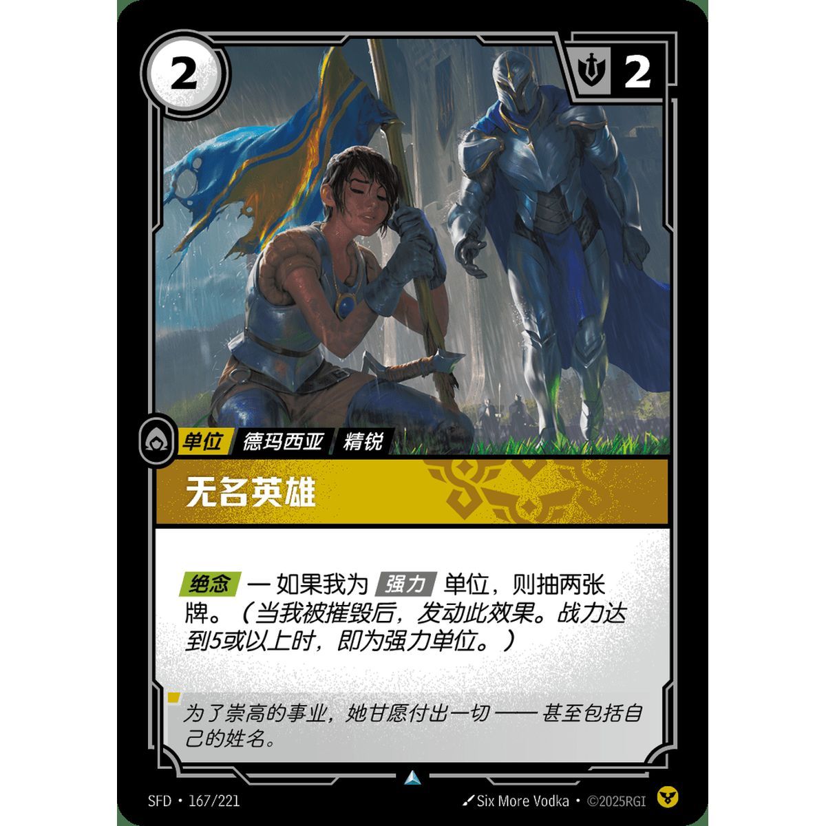 Item Unsung Hero - Foil Uncommon 167/221 - SFD - Rifbound TCG en Chinois
