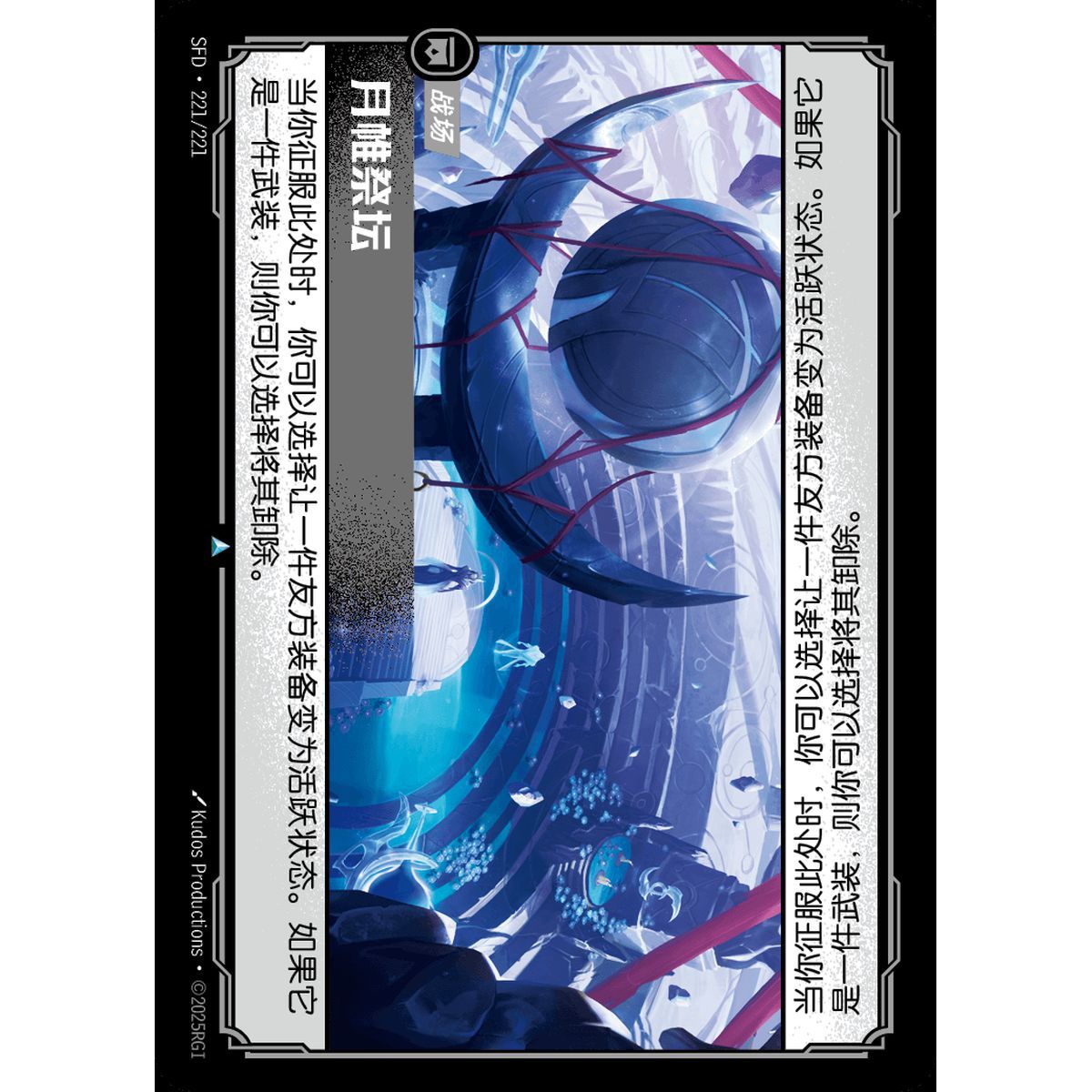 Item Veiled Temple - Foil Uncommon 221/221 - SFD - Rifbound TCG en Chinois