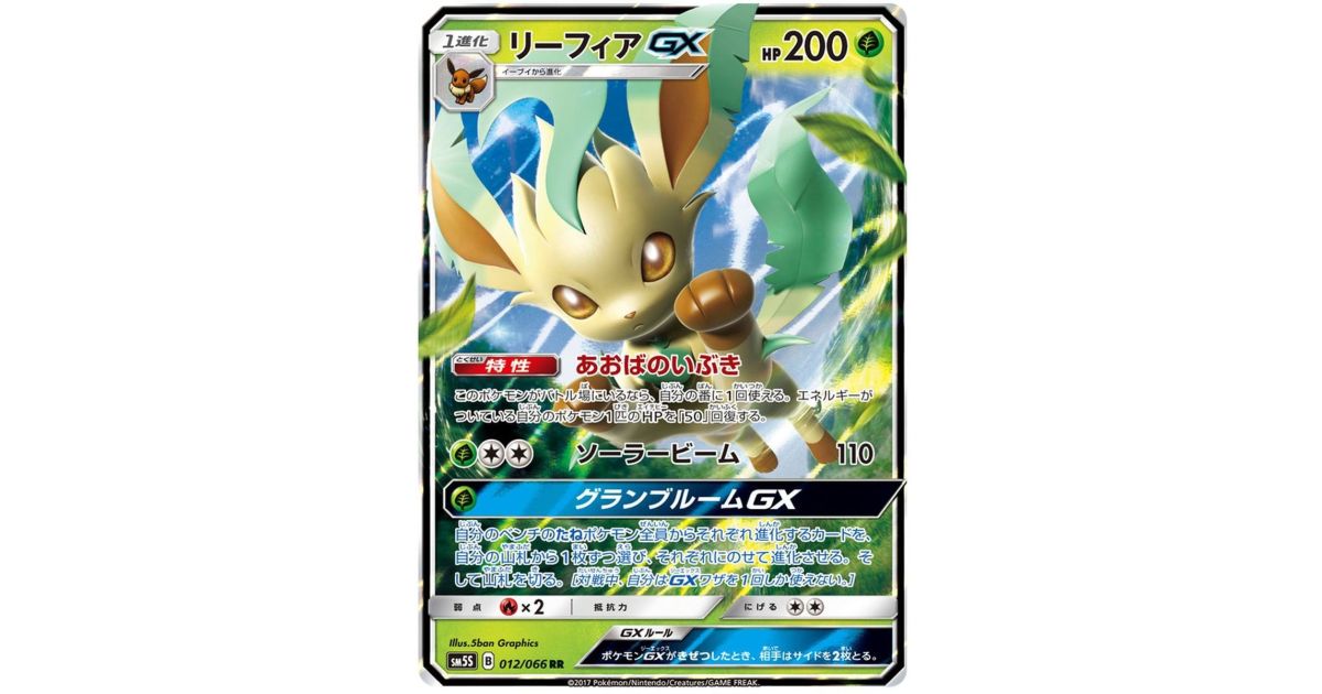 ★PSA10★【リーフィアGX/RR/SM5S】LEAFEON 012/066 Pokemon Leafeon GX Holo RR 012/066 SM5S Ultra Sun Japanese