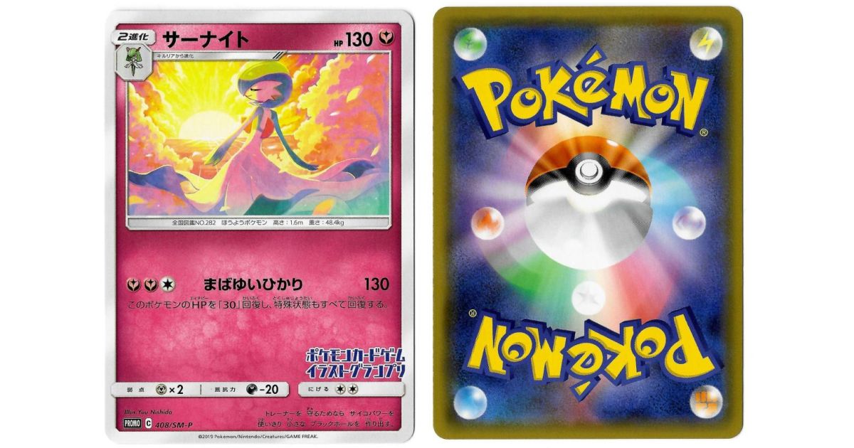 PSA10サーナイト/プロモGARDEVOIR 408/SM-P PSA10サーナイト/プロモGARDEVOIR 408/SM-P Auction Prices Realized