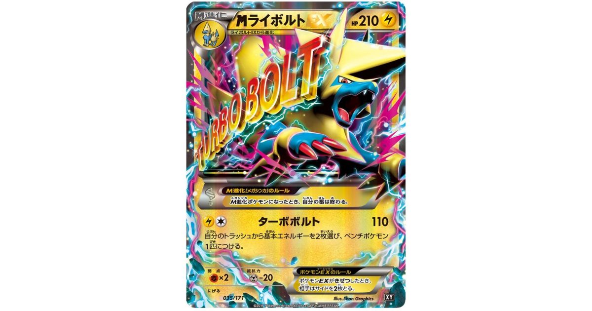 PSA10 MライボルトEX RR THE BEST OF XY 035/171 PSA10 MライボルトEX RR THE BEST OF XY 035/171