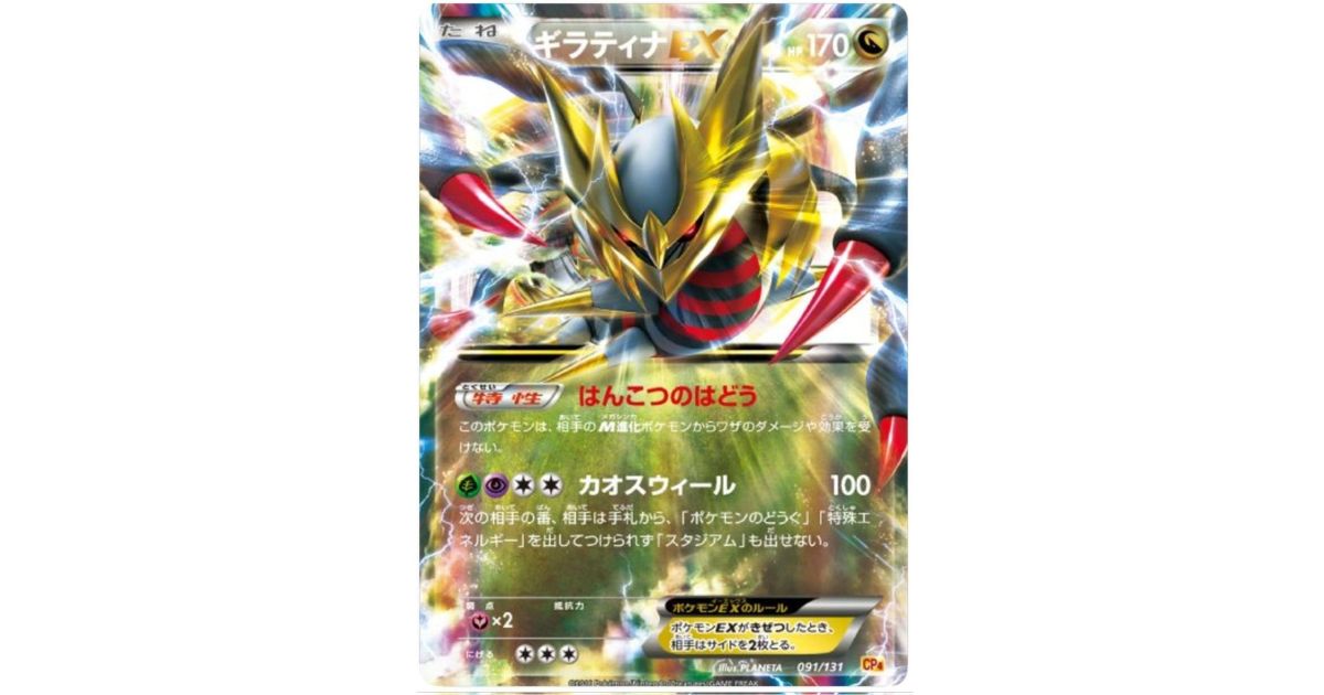 Giratina EX 091/131 Premium Champion Pack: EX x M x ... Commune ...