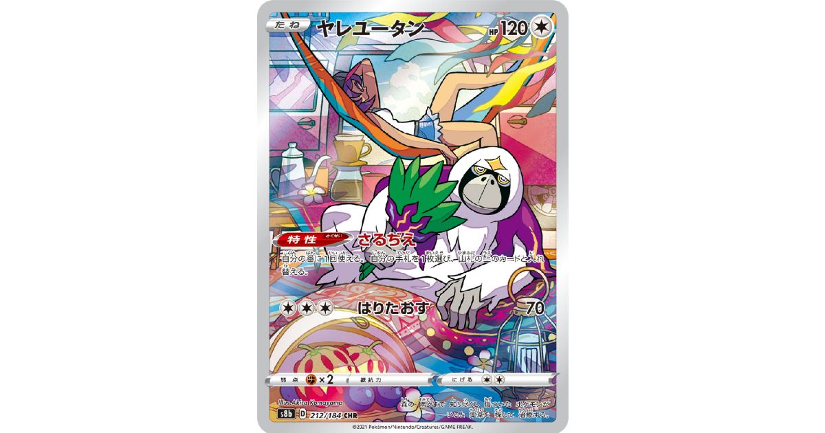 Pokemon Card Pokémon Karta (Japanese) Oranguru (s8b 212) - VMAX