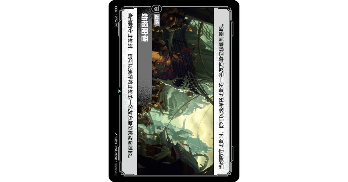 Reaver's Row - Uncommon 285/298 - OGN - Rifbound TCG en Chinois ...