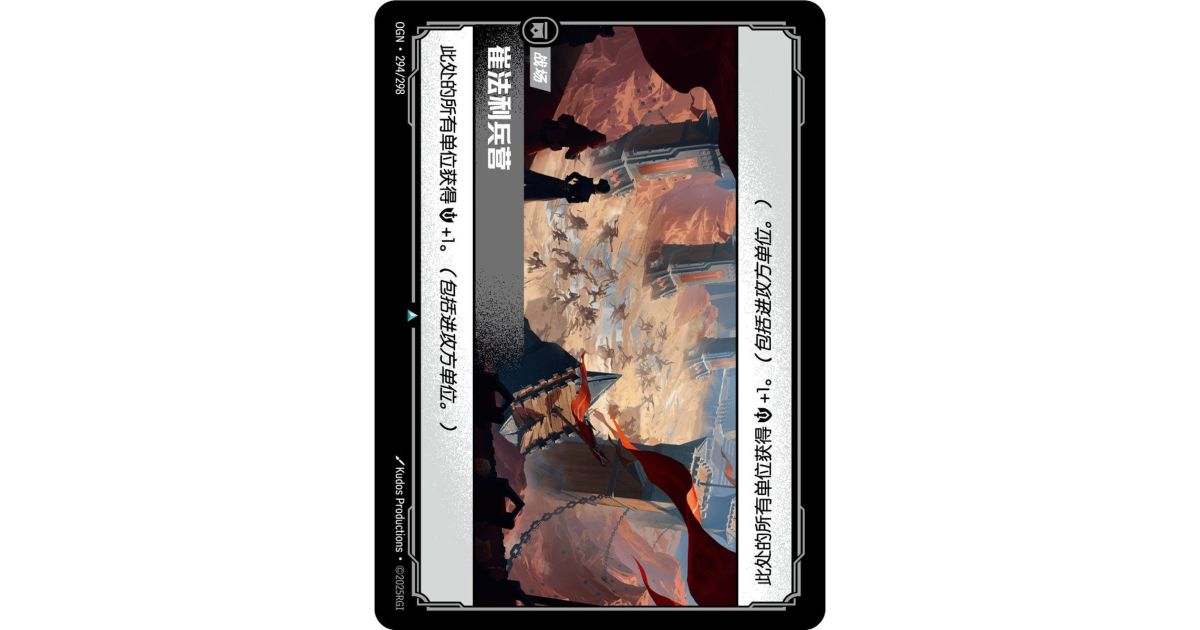 Comp Uncommon Trifarian War Camp - Uncommon 294/298 - OGN - Rifbound TCG en Chinois ...