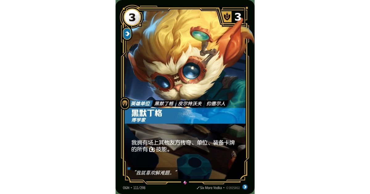 Heimerdinger, Inventor - Rare 111/298 - OGN - Rifbound TCG en Chinois ...
