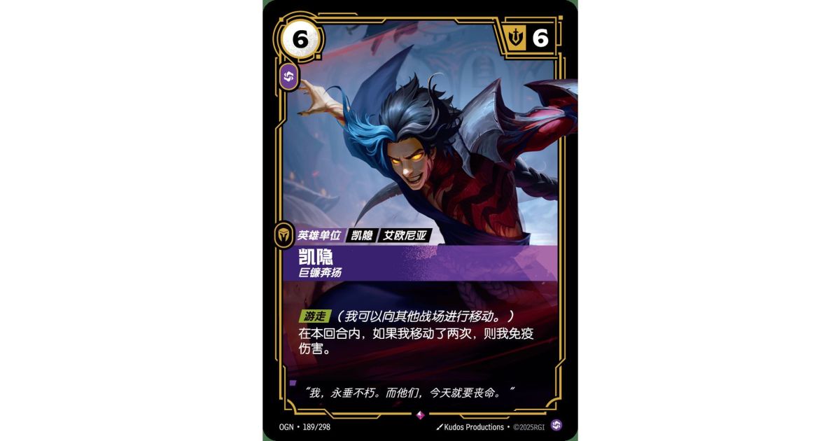 Kayn, Unleashed - Rare 189/298 - OGN - Rifbound TCG en Chinois ...