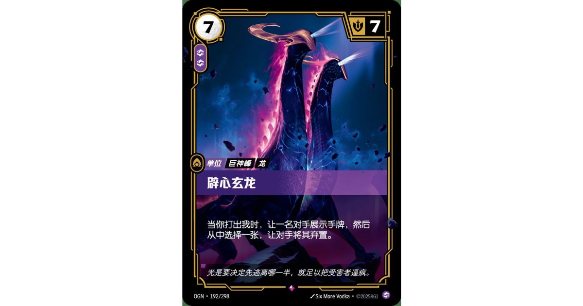 Mindsplitter - Rare 192/298 - OGN - Rifbound TCG en Chinois - Fantasy ...