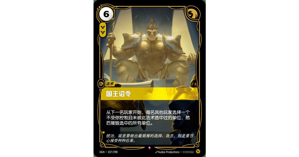 King's Edict - Rare 237/298 - OGN - Rifbound TCG en Chinois - Fantasy ...