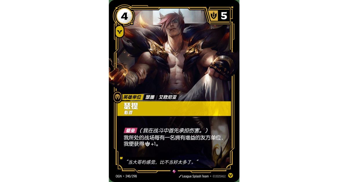 Sett, Kingpin - Rare 240/298 - OGN - Rifbound TCG en Chinois - Fantasy ...
